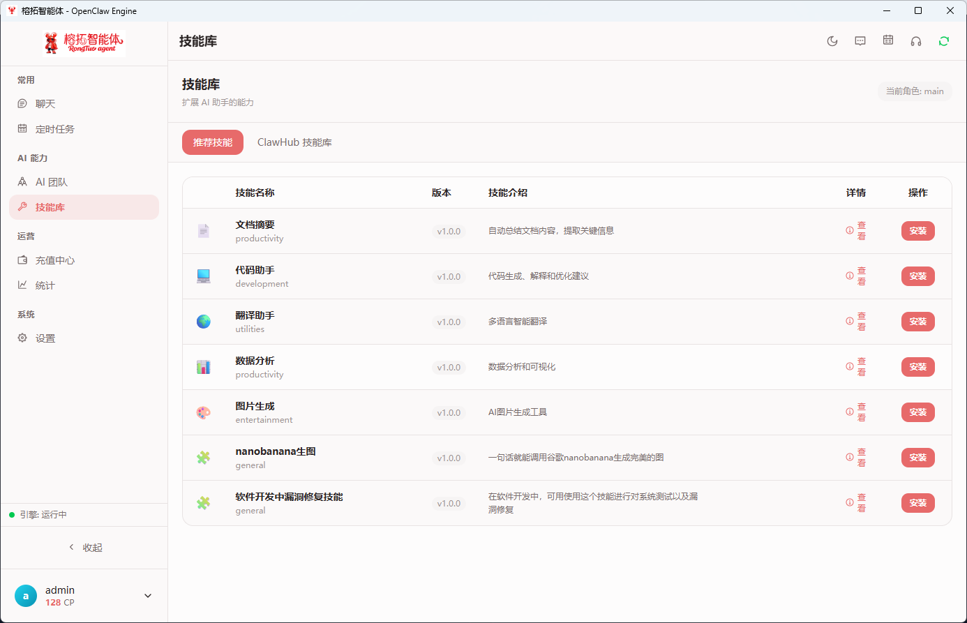 技能中心界面