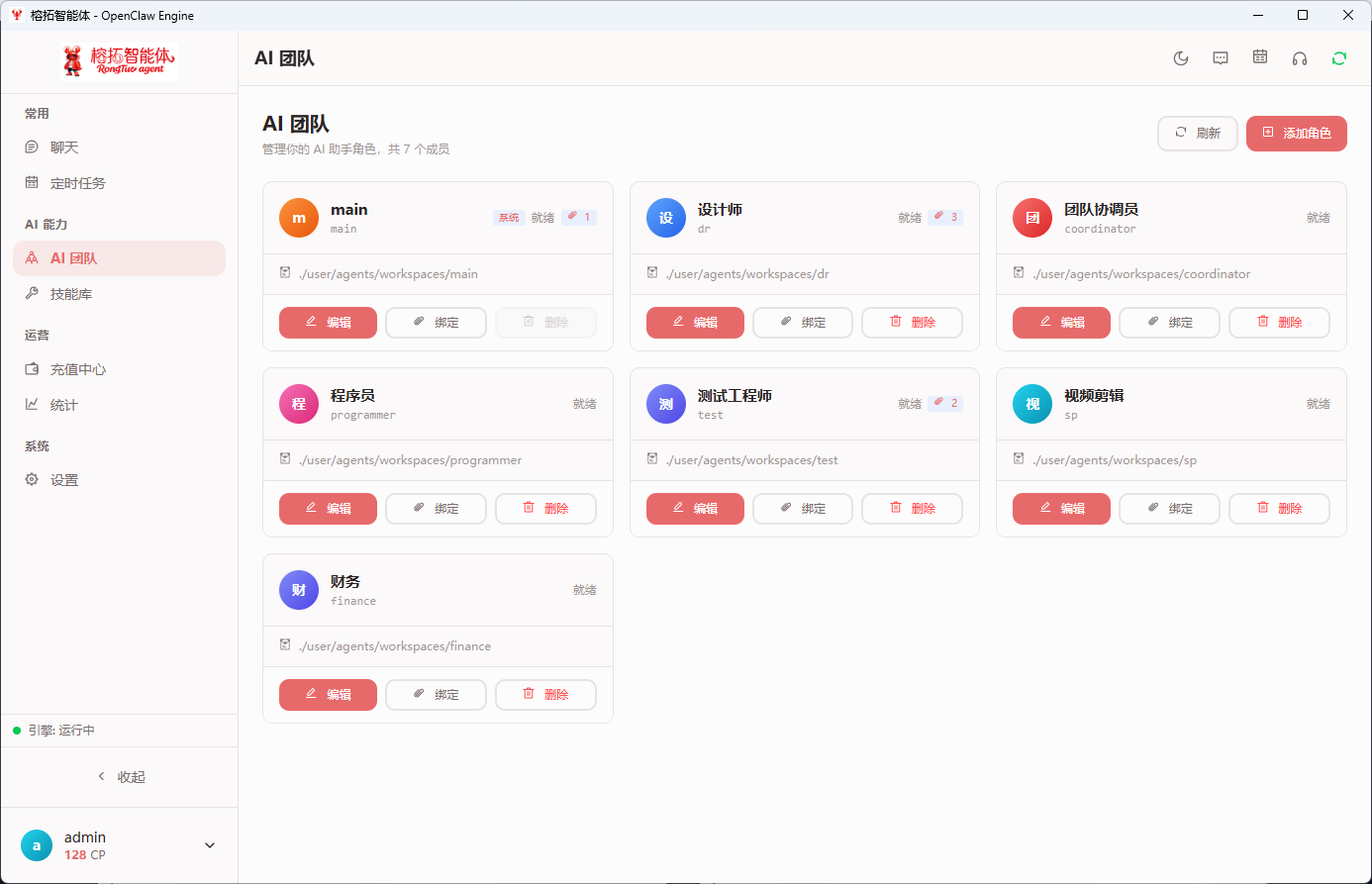 AI团队管理界面