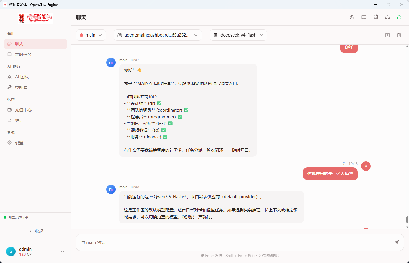 智能对话界面